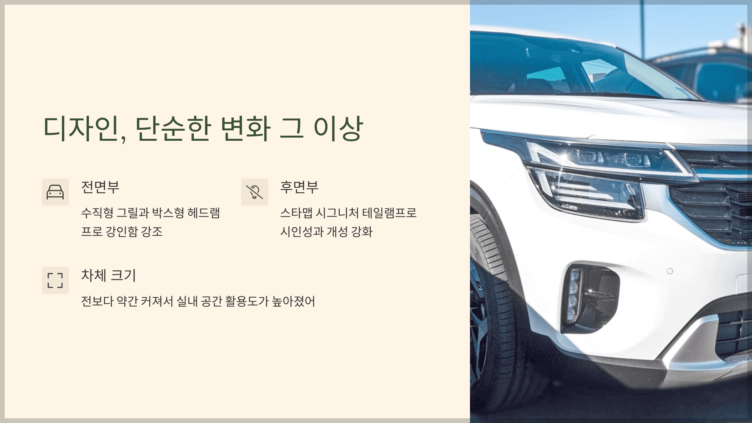 디자인, 단순한 변화 그 이상