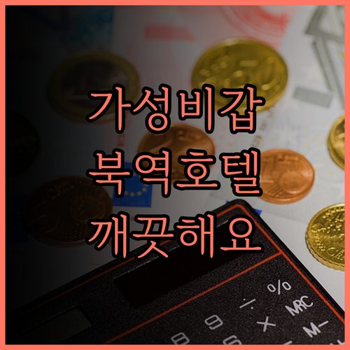 시둬·HopeDuo(샤먼북역) 호텔,