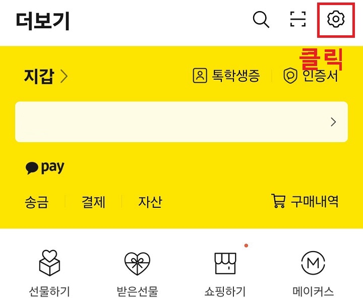 톱니바퀴 클릭함