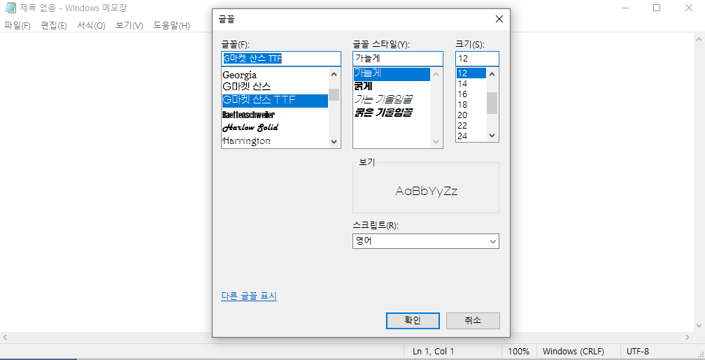 Gmarket Sans M 폰트 내 컴퓨터에 확인하기