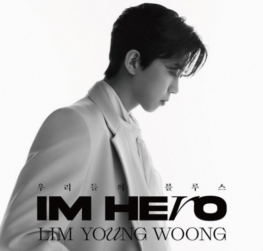 임영웅 뮤직비디오 우리들의 블루스