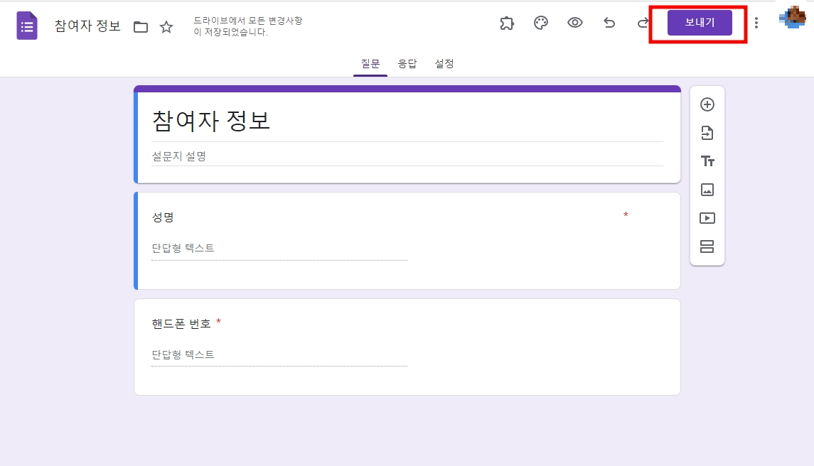 구글 설문지 링크