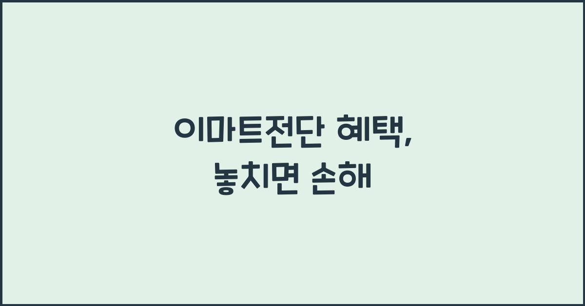 이마트전단