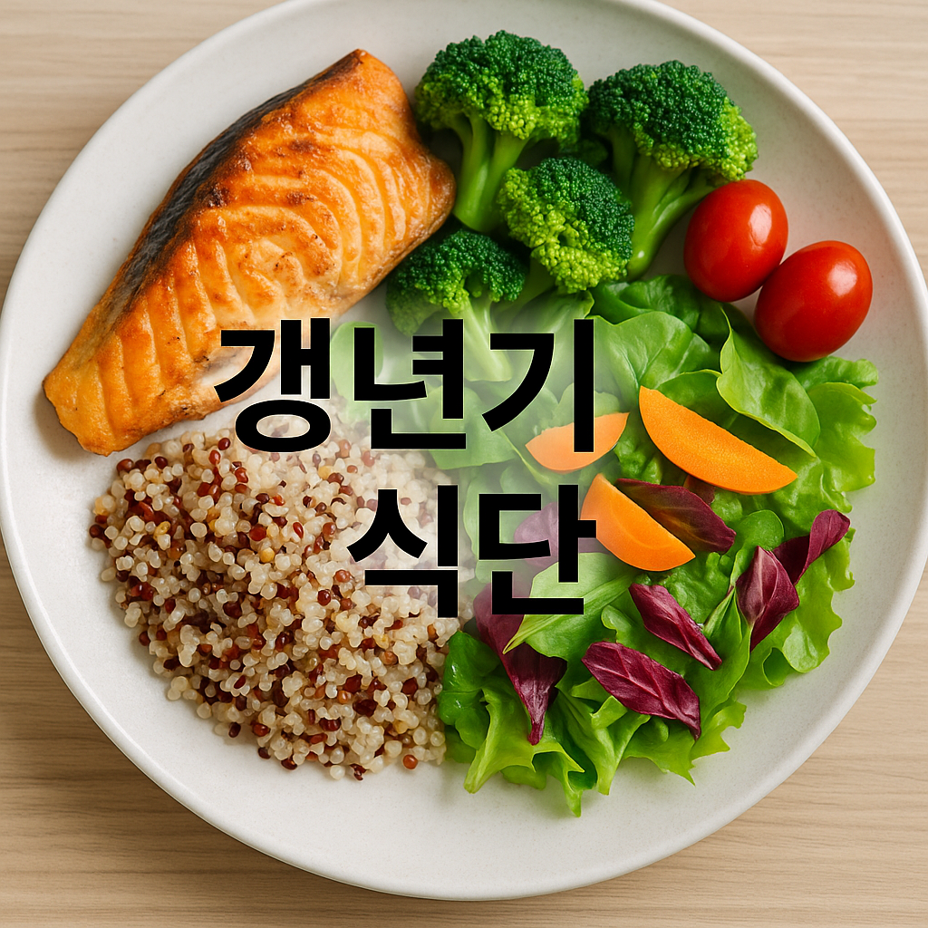 갱년기 식단 관련 사진