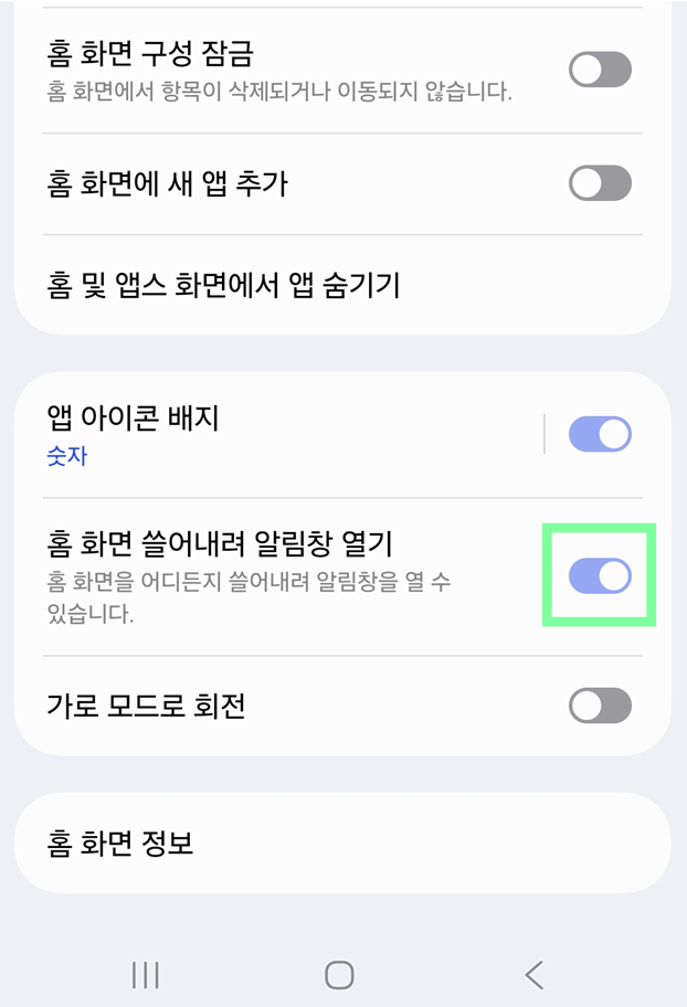 방법 4. 기능 활성화하기