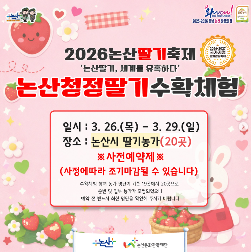 논산딸기축제