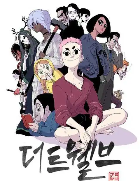 트웰브 웹툰 등장인물 및 줄거리