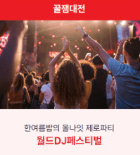대전0시축제