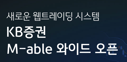 KB증권-홈페이지-배너
