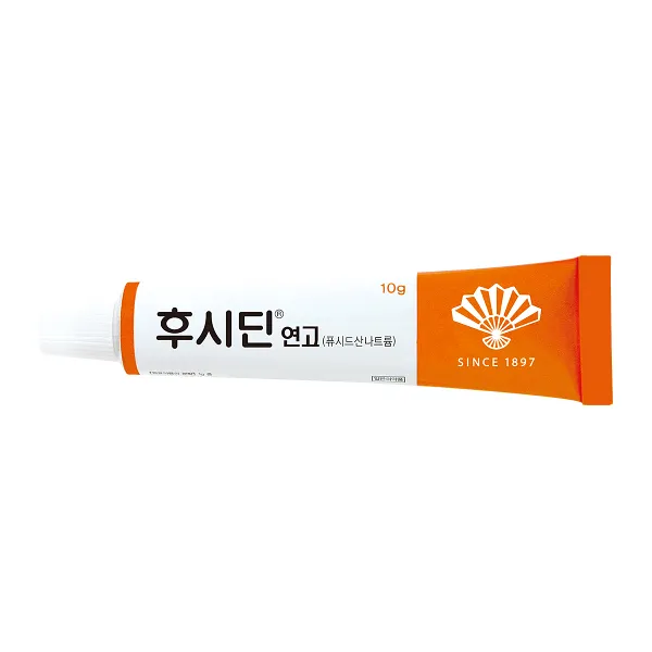 후시딘