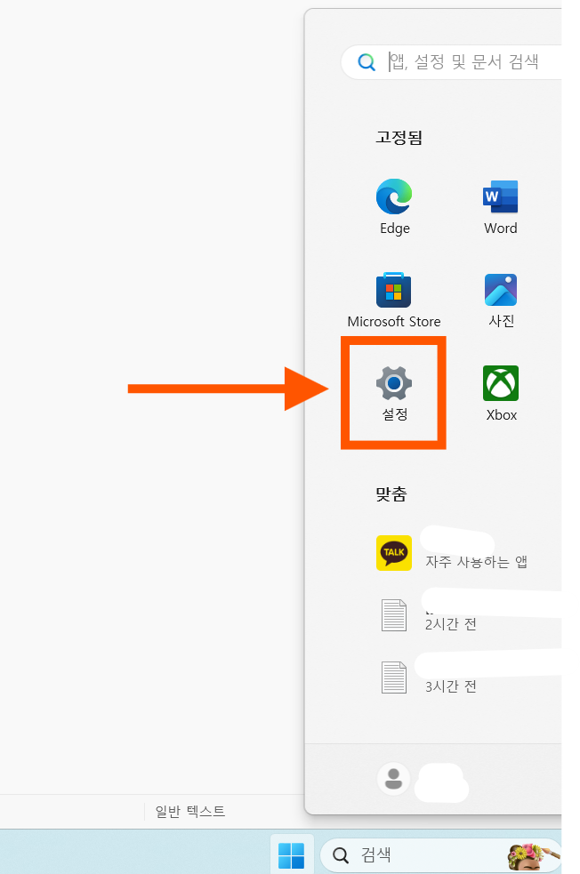 방법 2: 설정 선택하기