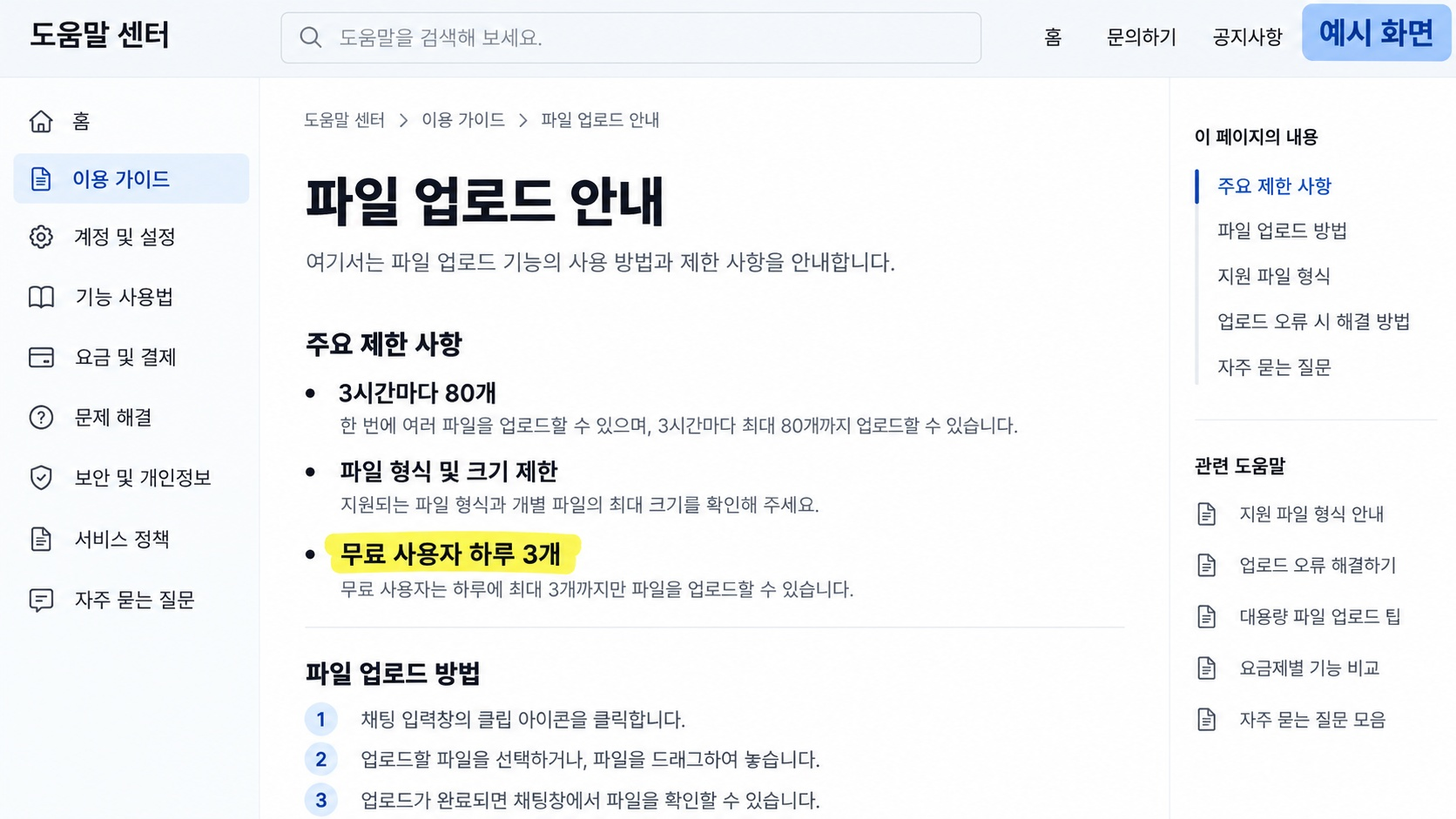 무료 사용자 하루 업로드 문장이 보이는 파일 업로드 도움말