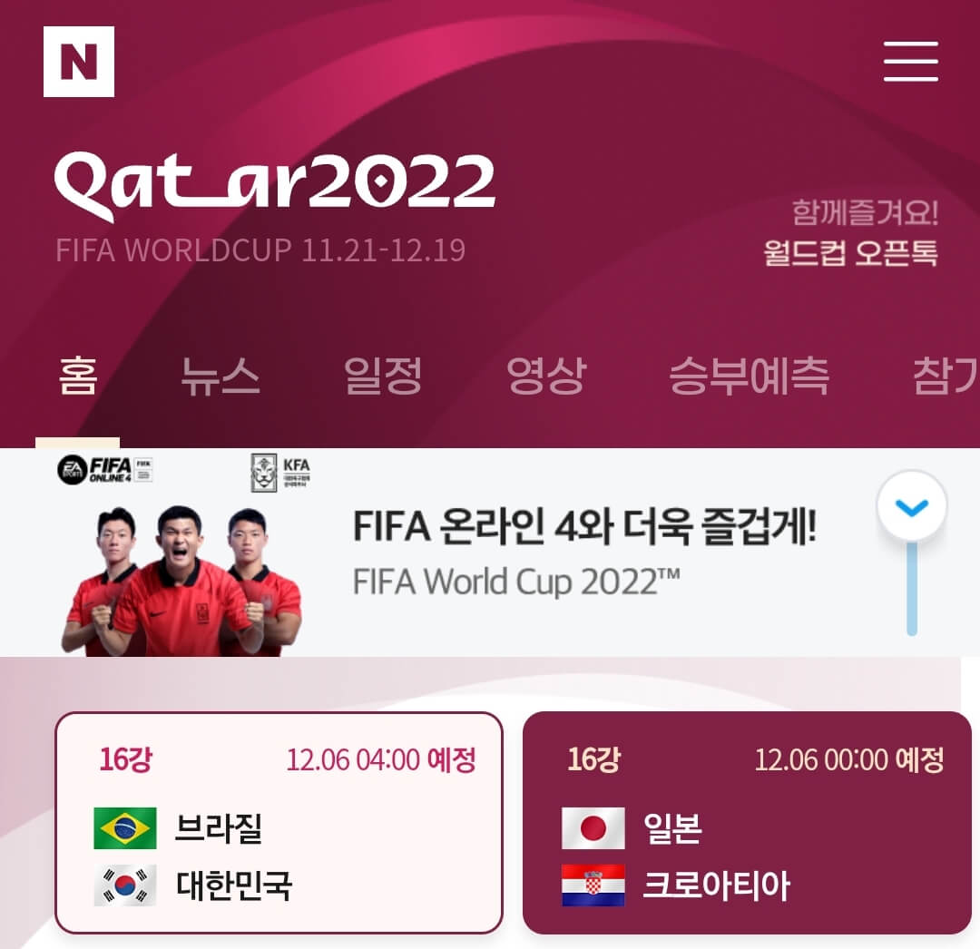 네이버-월드컵-중계