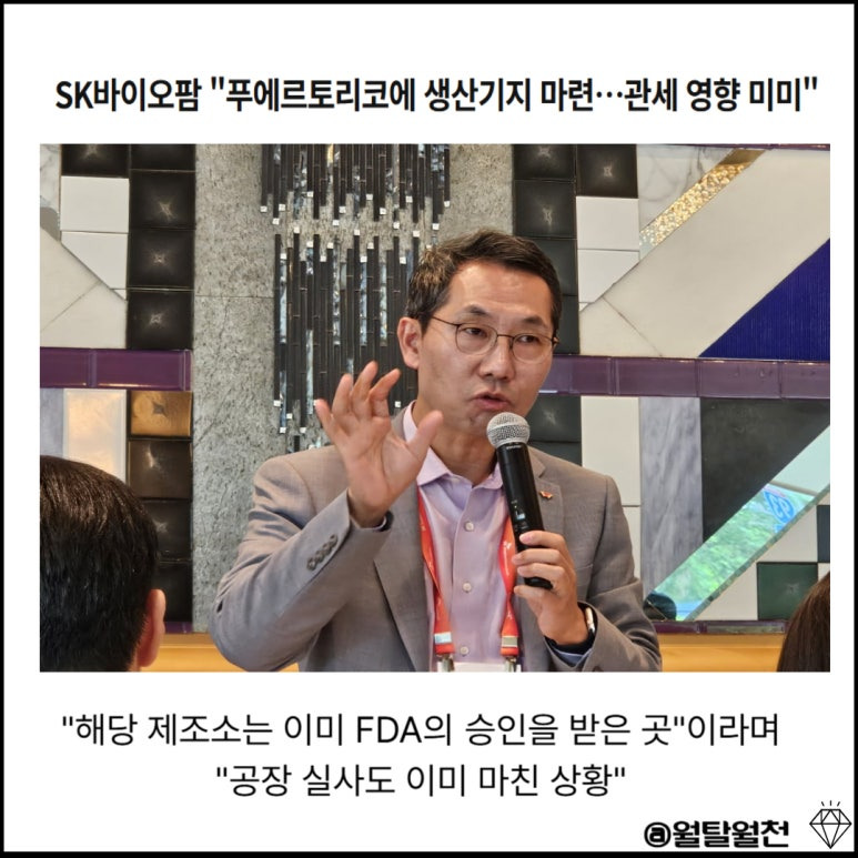 SK바이오팜 미국령에 공장 건설 계획
