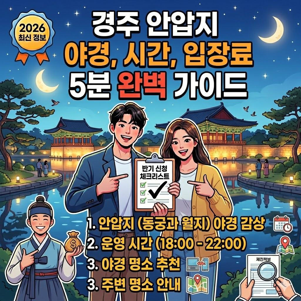 안압지 입장료 확인하러 가기