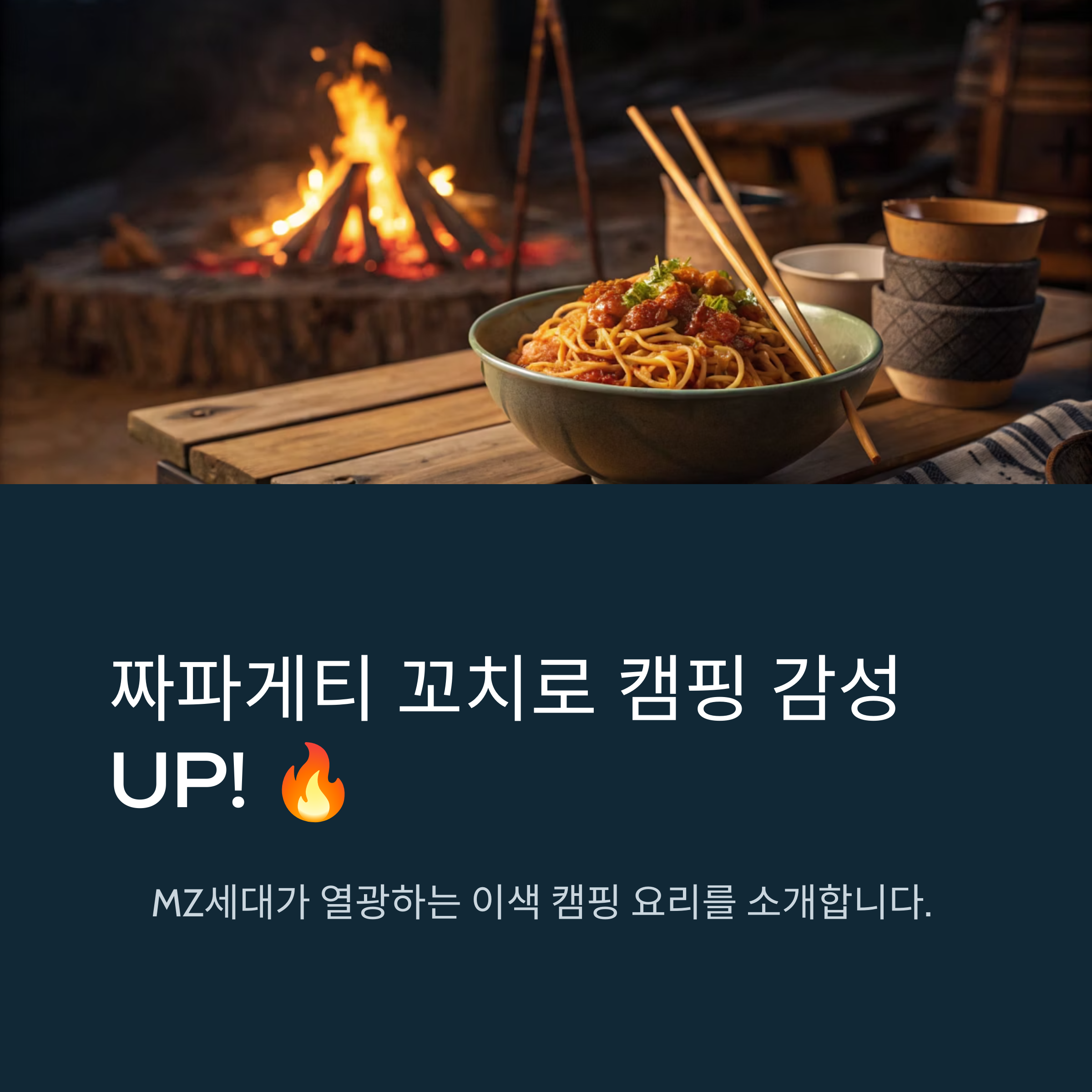 짜파게티 꼬치
