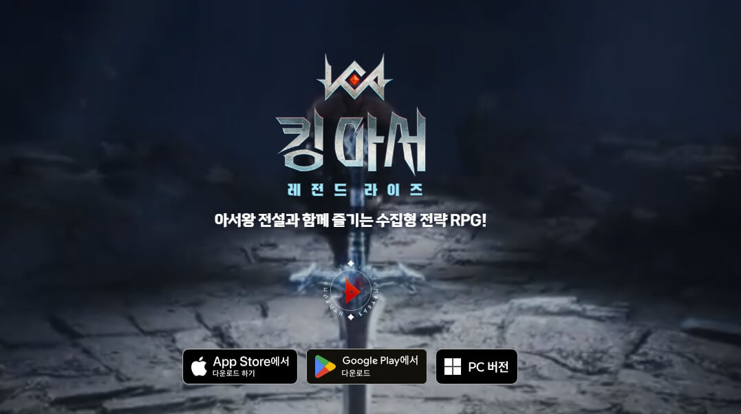 킹아서 레전드 라이즈 다운로드