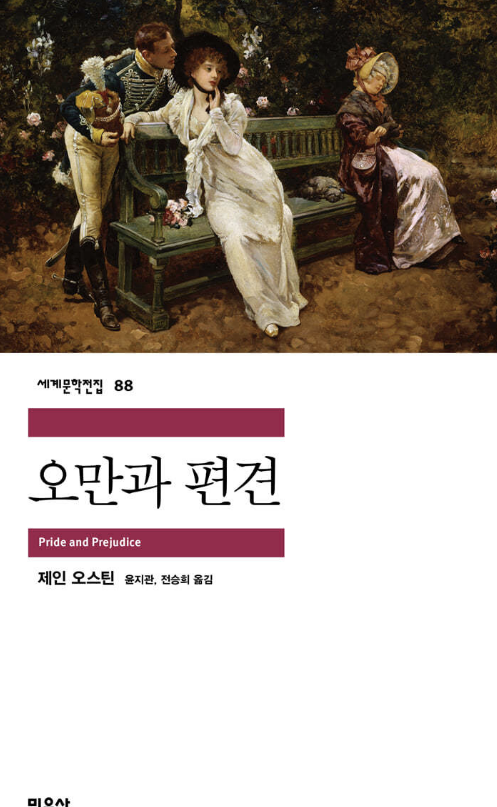 오만과 편견 책 사진
