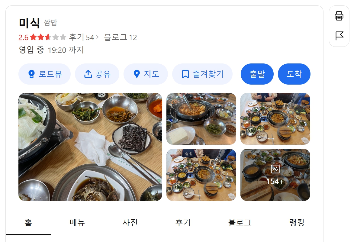 미식 쌈밥 위치