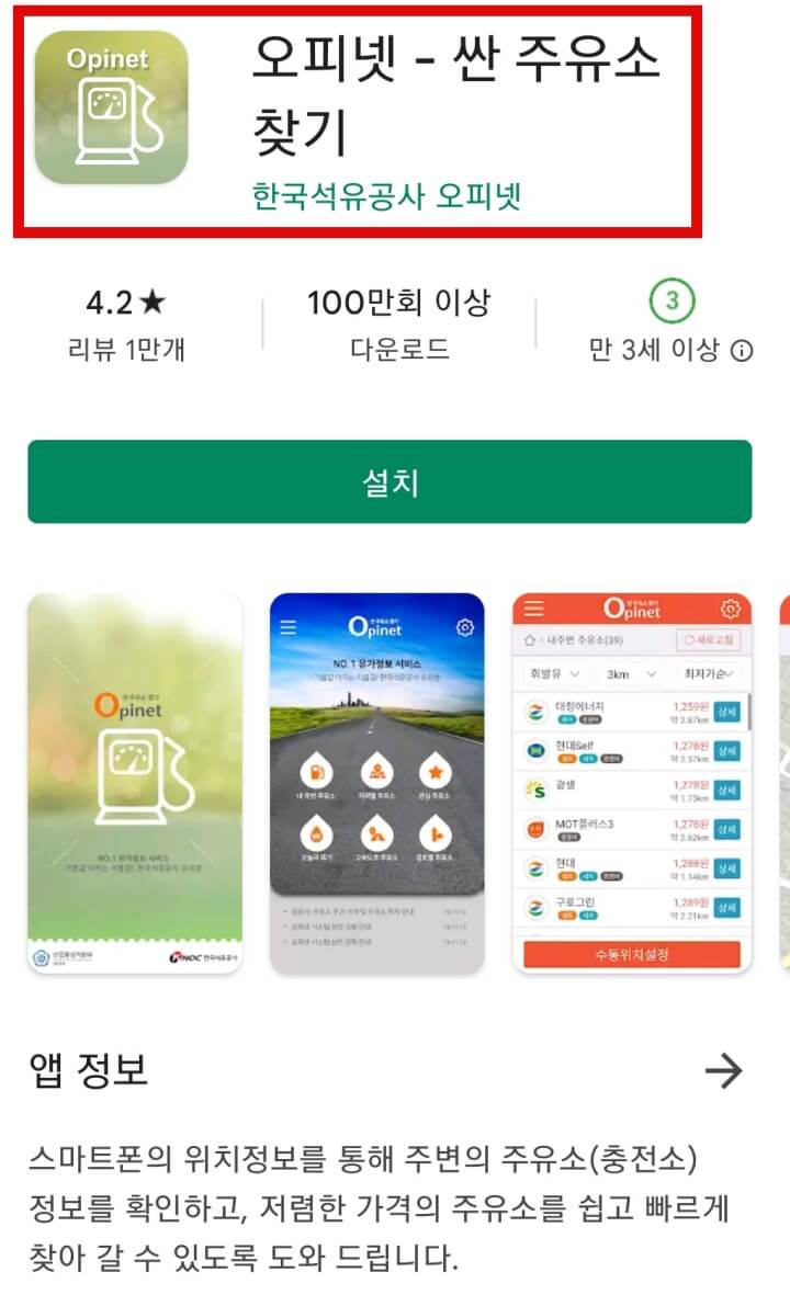 근처주유소찾기-오피넷어플