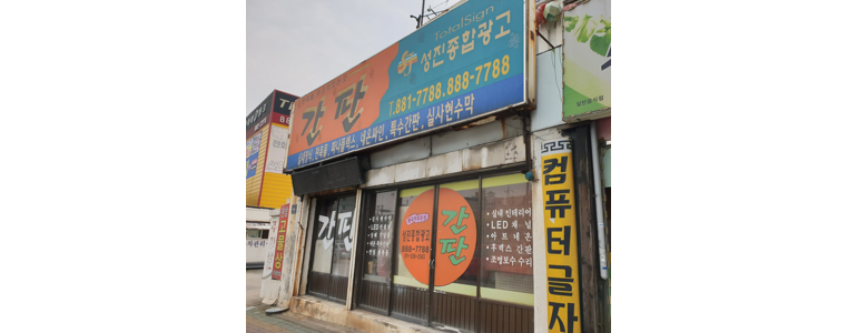 인천 미추홀구 현수막