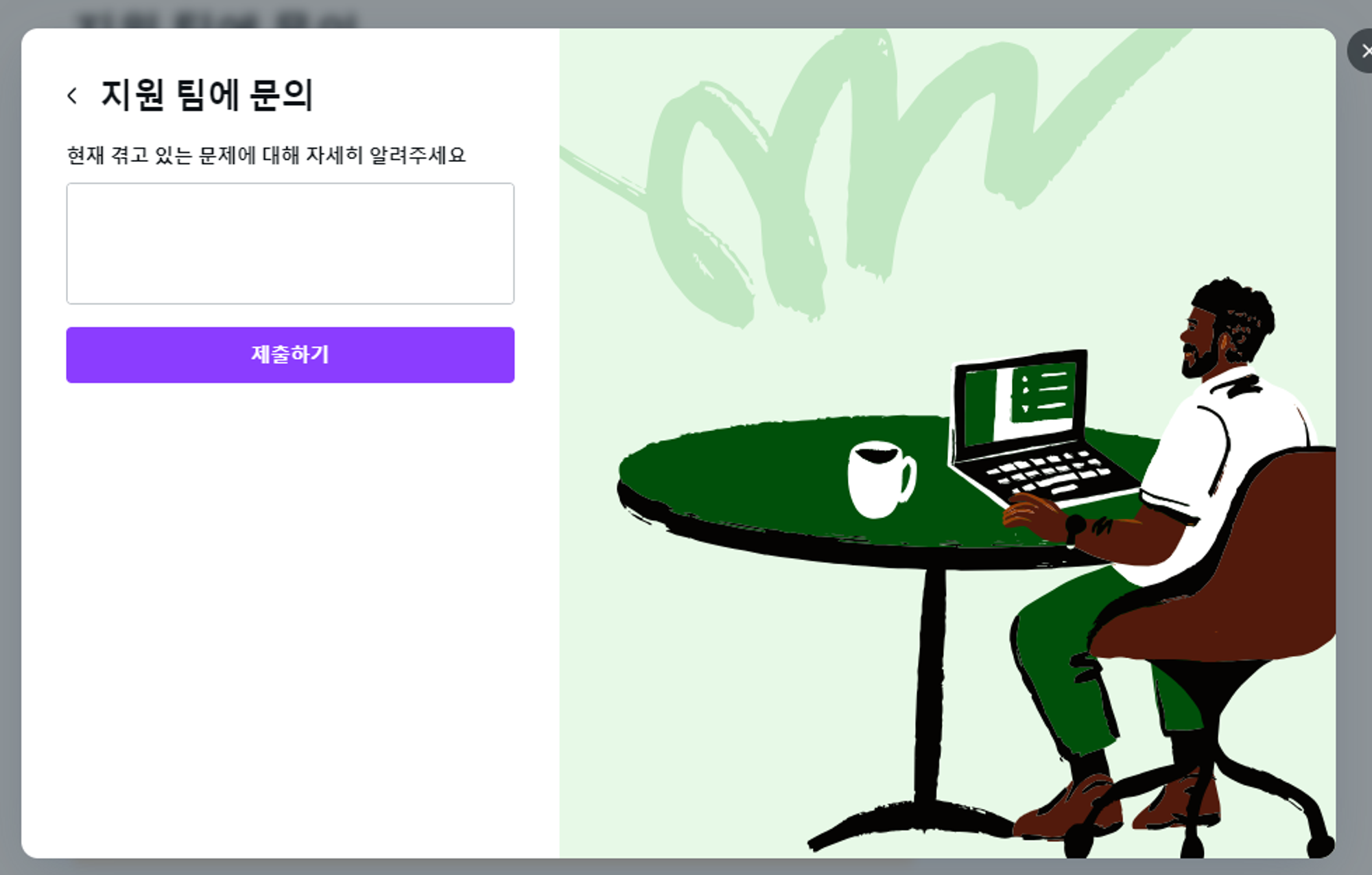 고객센터 문의