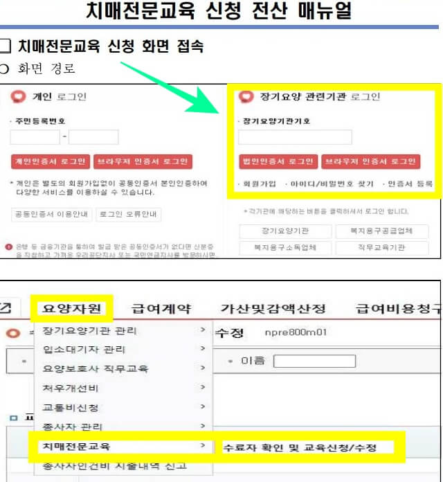 치매전문교육 신청방법
