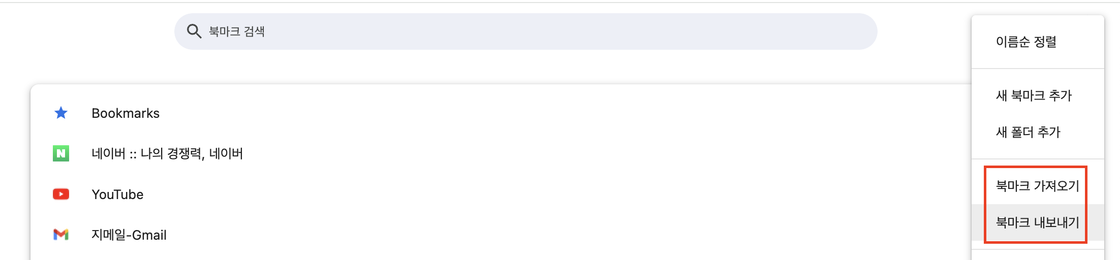 크롬에서 사파리로 옮기는 방법 3