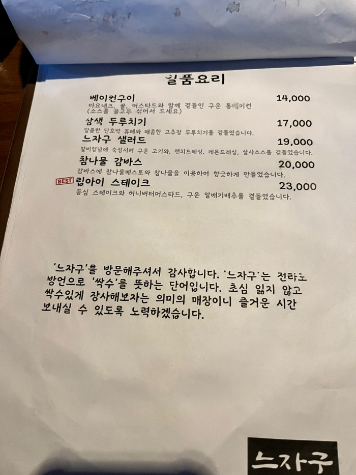 느자구 메인 메뉴 정보