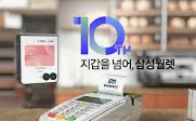 삼성월렛-10주년-퀴즈-정답-총정리-순금카드-받는법