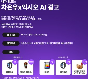 익시오-광고-만들기-참여-이벤트-알림글입니다.