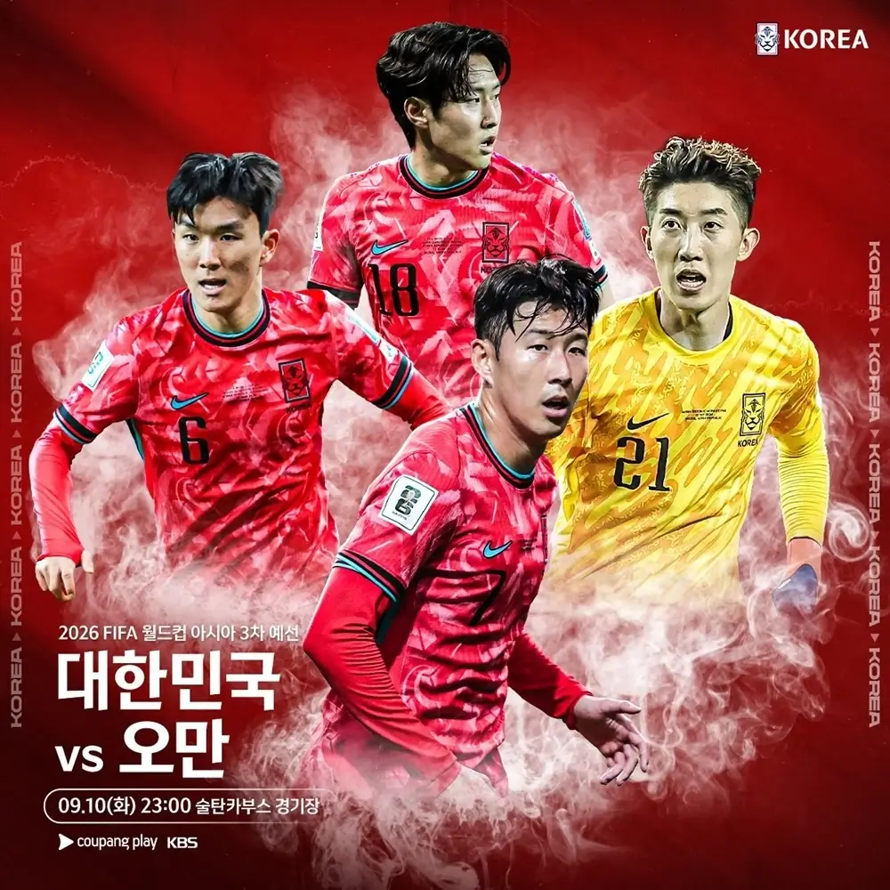 북중미 월드컵 3차 예선 한국 오만