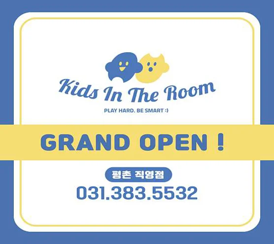 키즈인더룸 평촌점