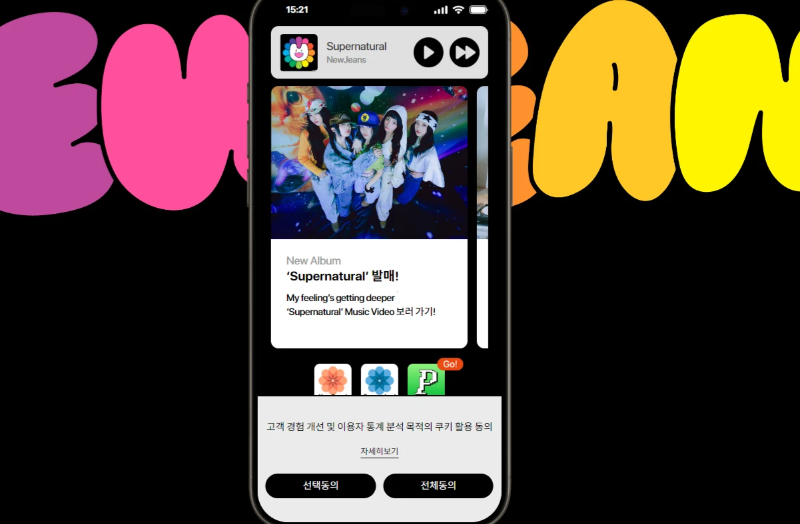 어도어 뉴진스 Supernatural