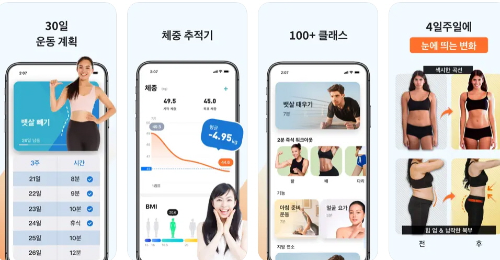 일 안에 체중감량 어플 사진