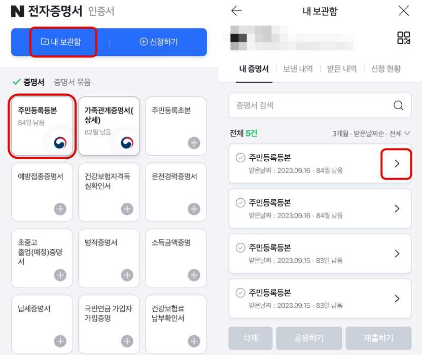 휴대폰-네이버앱-저장화면