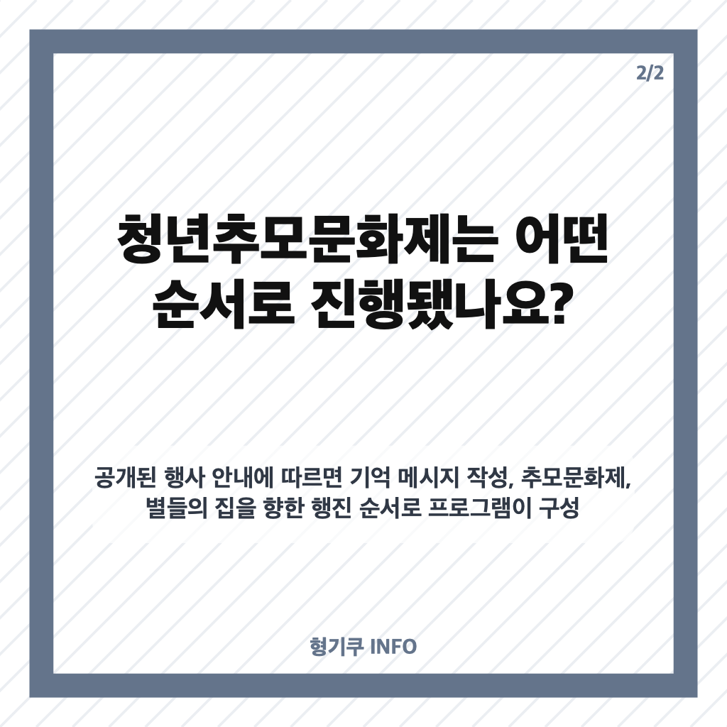 이태원참사 4주기 청년추모문화제, 별들의 집 행진 현장 카드뉴스 3