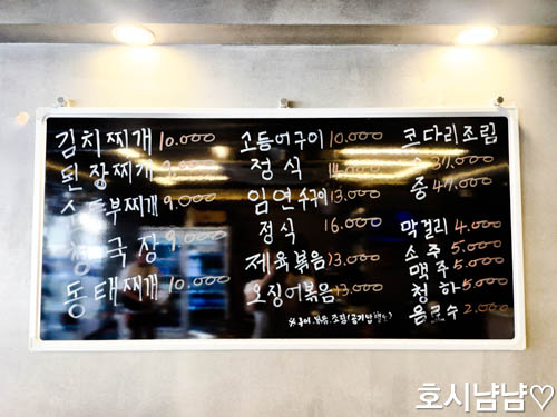 더우개식당 메뉴판과 한식 백반 가격 안내