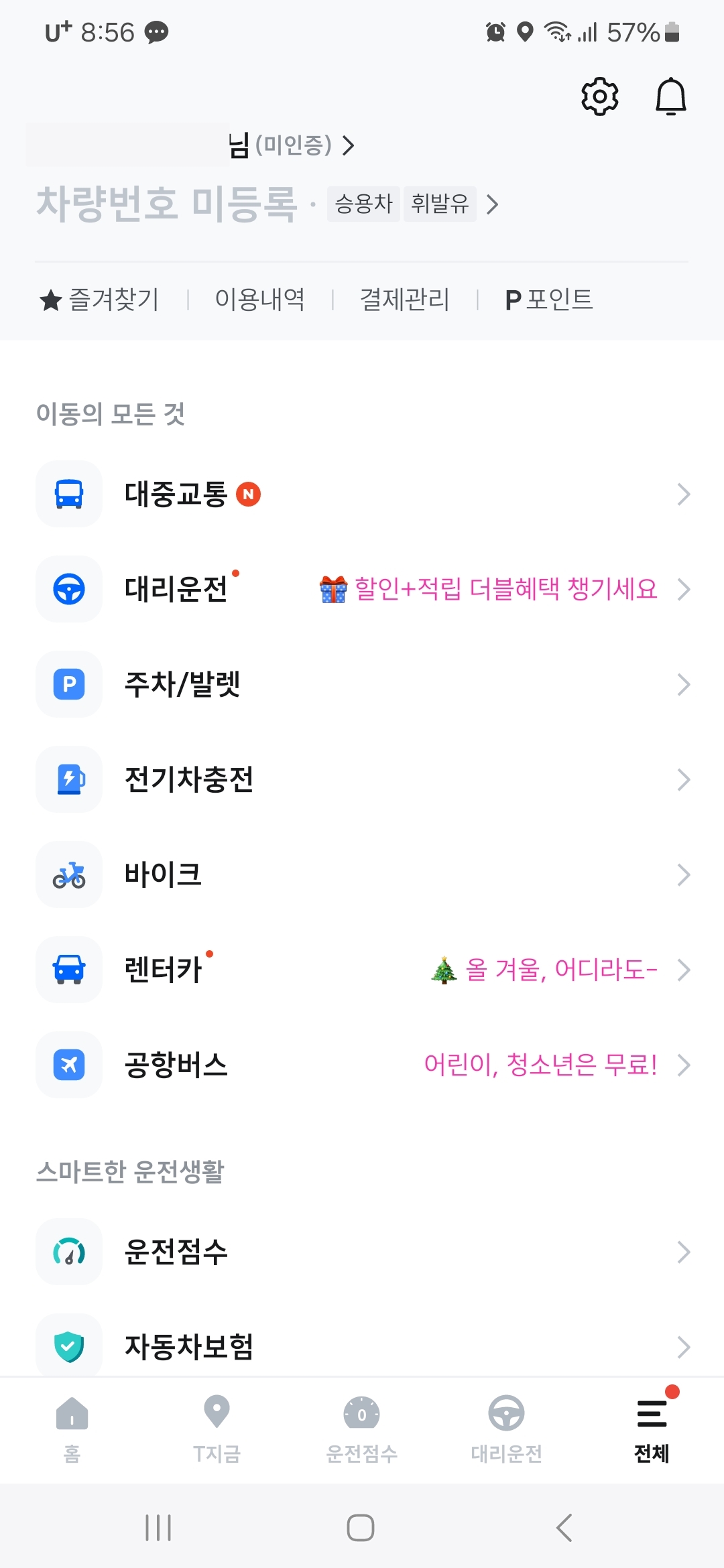 전체 메뉴