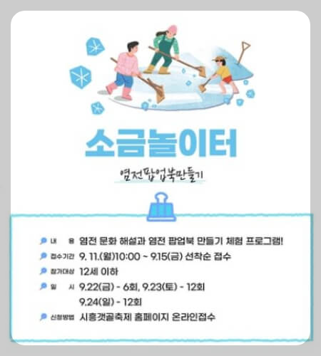 시흥갯골축제_19