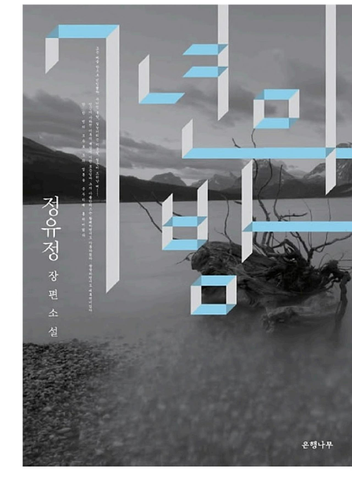 7년의 밤 – 원작 소설과 영화 비교 리뷰