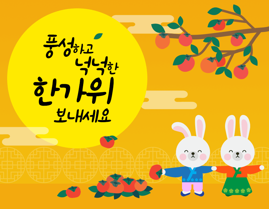 추석 인사말 움짤