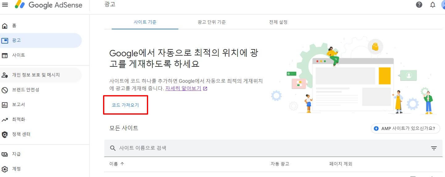 하위도메인-에드센스-추가-연결