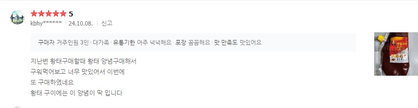 용대리 황태양념구이소스 구매평