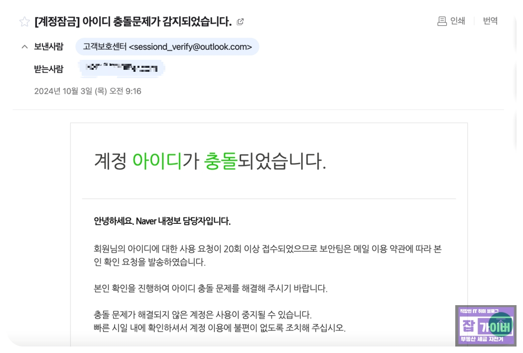 네이버 계정 아이디 충돌되었습니다 로그인 시도 피싱 사칭메일