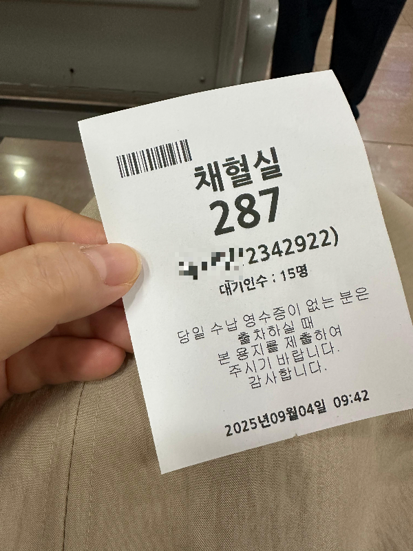 체혈실-대기표