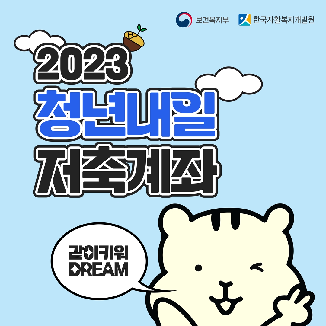 청년내일저축계좌 신청방법