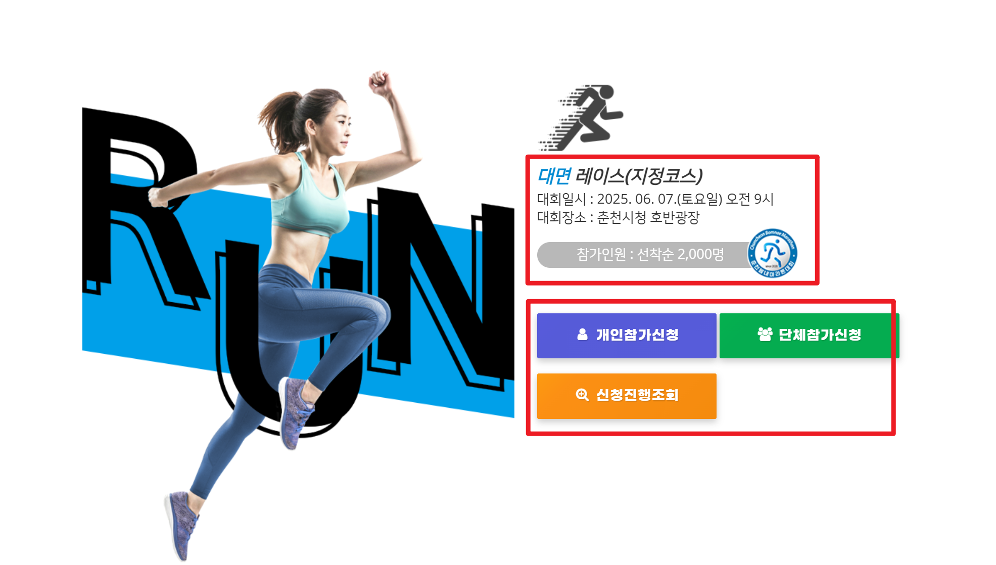 춘천봄내마라톤 참가신청