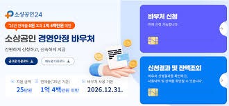 소상공인 경영안정 바우처