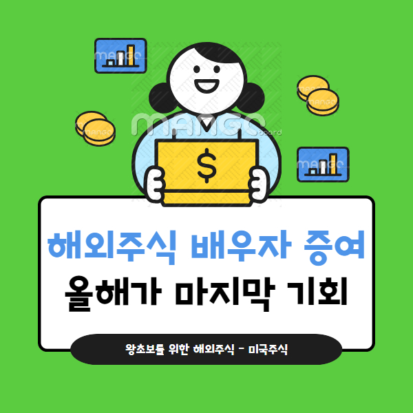 해외주식 양도소득세 증여 절세 방법 연금계좌 세액공제 금융종합과세